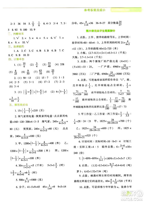 辽宁教育出版社2024年秋尖子生题库六年级数学上册北师大版答案