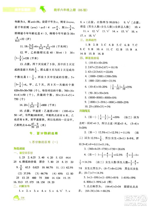 辽宁教育出版社2024年秋尖子生题库六年级数学上册北师大版答案