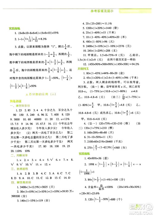 辽宁教育出版社2024年秋尖子生题库六年级数学上册北师大版答案