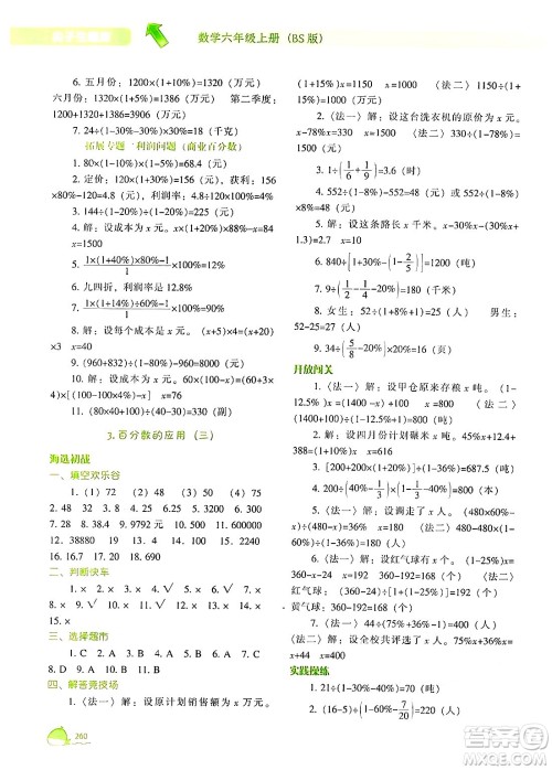 辽宁教育出版社2024年秋尖子生题库六年级数学上册北师大版答案