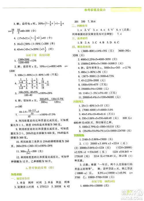 辽宁教育出版社2024年秋尖子生题库六年级数学上册北师大版答案