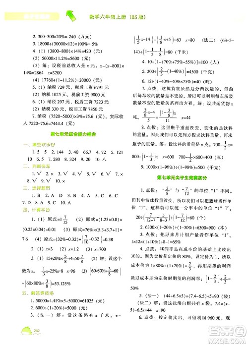 辽宁教育出版社2024年秋尖子生题库六年级数学上册北师大版答案