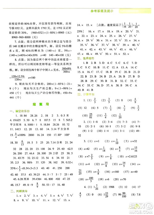 辽宁教育出版社2024年秋尖子生题库六年级数学上册北师大版答案