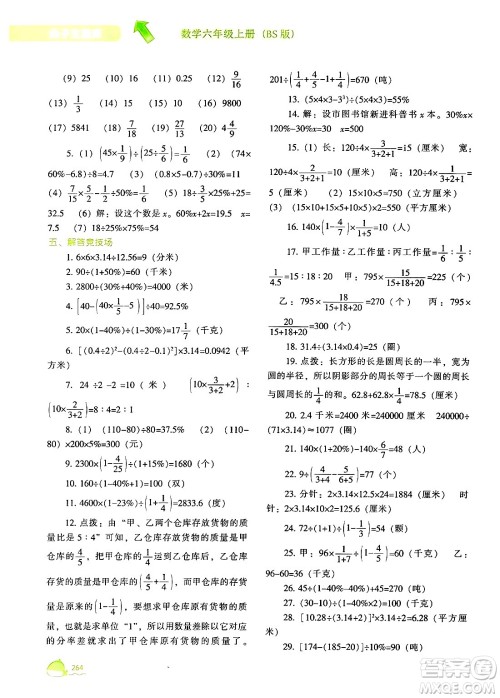 辽宁教育出版社2024年秋尖子生题库六年级数学上册北师大版答案