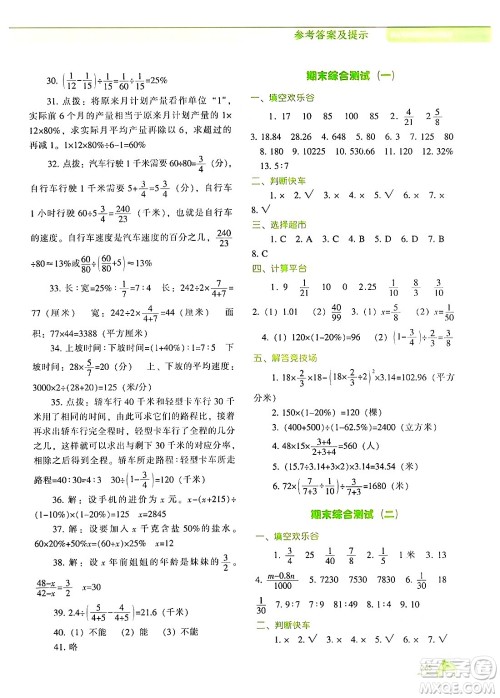 辽宁教育出版社2024年秋尖子生题库六年级数学上册北师大版答案