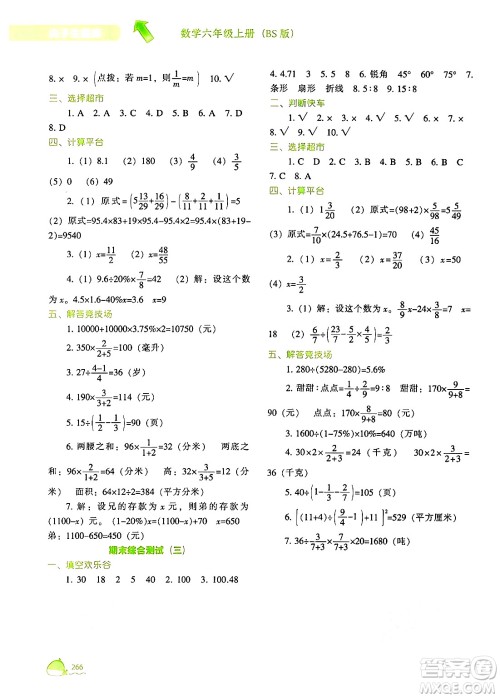 辽宁教育出版社2024年秋尖子生题库六年级数学上册北师大版答案