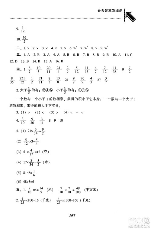 辽宁教育出版社2024年秋尖子生题库六年级数学上册西师版答案