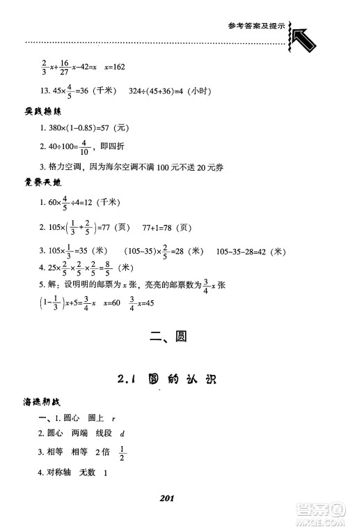 辽宁教育出版社2024年秋尖子生题库六年级数学上册西师版答案