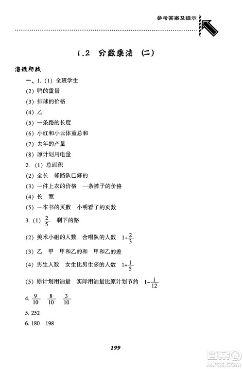 辽宁教育出版社2024年秋尖子生题库六年级数学上册西师版答案