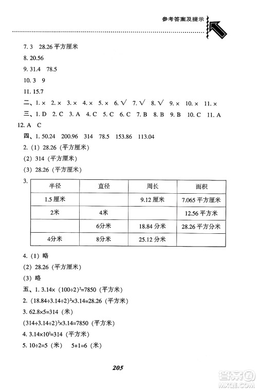 辽宁教育出版社2024年秋尖子生题库六年级数学上册西师版答案