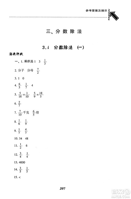 辽宁教育出版社2024年秋尖子生题库六年级数学上册西师版答案
