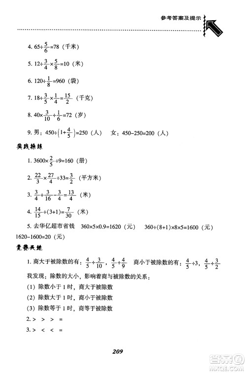 辽宁教育出版社2024年秋尖子生题库六年级数学上册西师版答案