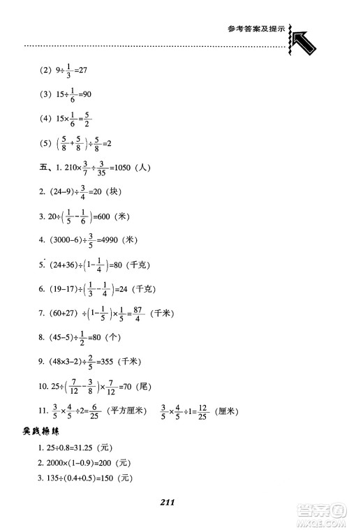 辽宁教育出版社2024年秋尖子生题库六年级数学上册西师版答案