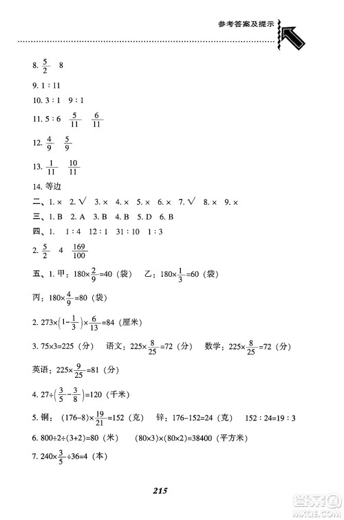 辽宁教育出版社2024年秋尖子生题库六年级数学上册西师版答案