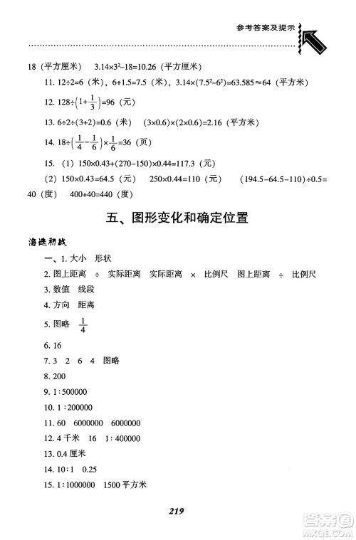 辽宁教育出版社2024年秋尖子生题库六年级数学上册西师版答案