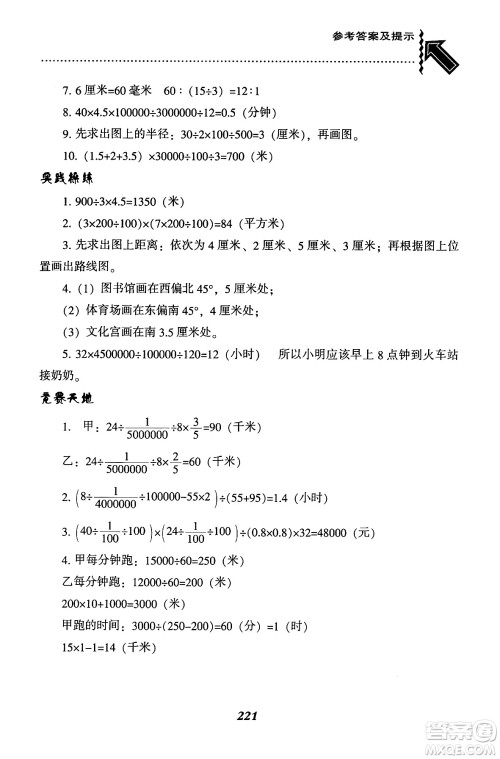 辽宁教育出版社2024年秋尖子生题库六年级数学上册西师版答案