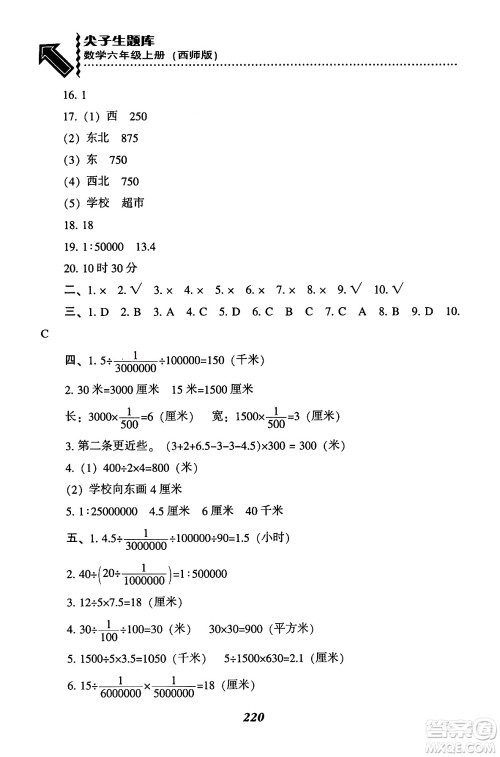 辽宁教育出版社2024年秋尖子生题库六年级数学上册西师版答案