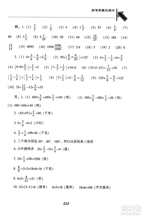 辽宁教育出版社2024年秋尖子生题库六年级数学上册西师版答案