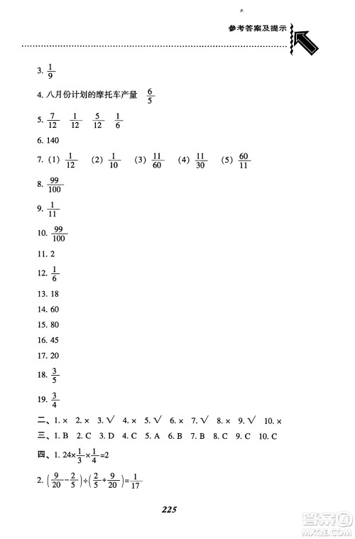 辽宁教育出版社2024年秋尖子生题库六年级数学上册西师版答案