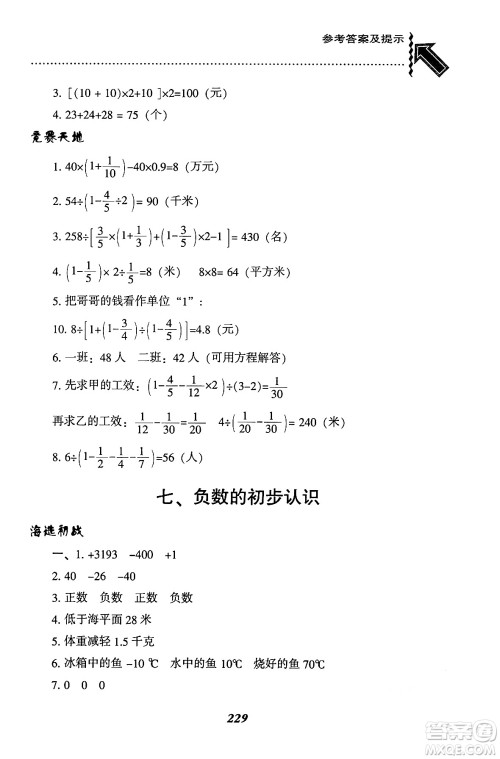 辽宁教育出版社2024年秋尖子生题库六年级数学上册西师版答案