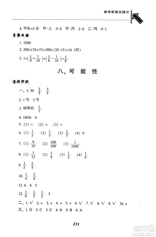 辽宁教育出版社2024年秋尖子生题库六年级数学上册西师版答案