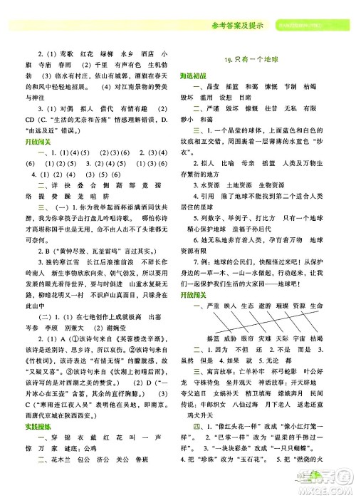 辽宁教育出版社2024年秋尖子生题库六年级语文上册人教版答案 辽宁教育出版社2024年秋尖子生题库六年级语文上册人教版答案