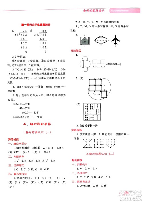 辽宁教育出版社2024年秋尖子生题库五年级数学上册北师大版答案