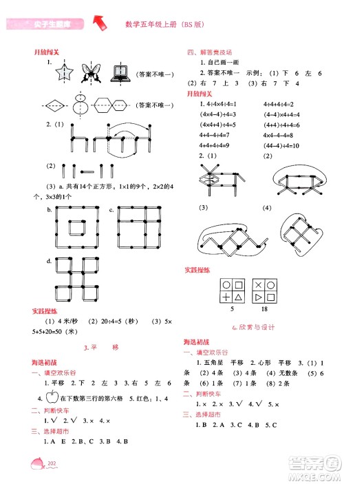 辽宁教育出版社2024年秋尖子生题库五年级数学上册北师大版答案