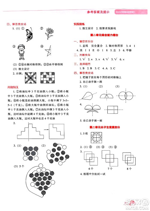 辽宁教育出版社2024年秋尖子生题库五年级数学上册北师大版答案