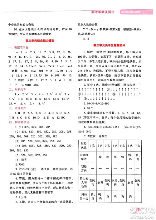 辽宁教育出版社2024年秋尖子生题库五年级数学上册北师大版答案