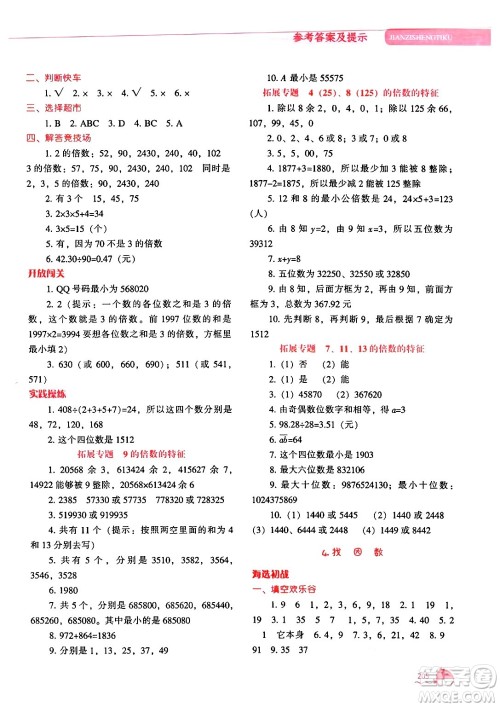 辽宁教育出版社2024年秋尖子生题库五年级数学上册北师大版答案