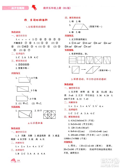 辽宁教育出版社2024年秋尖子生题库五年级数学上册北师大版答案