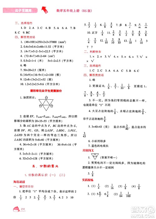 辽宁教育出版社2024年秋尖子生题库五年级数学上册北师大版答案