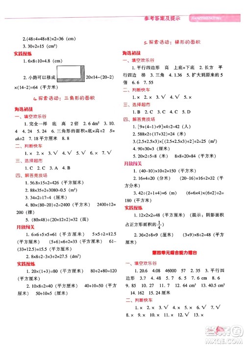 辽宁教育出版社2024年秋尖子生题库五年级数学上册北师大版答案