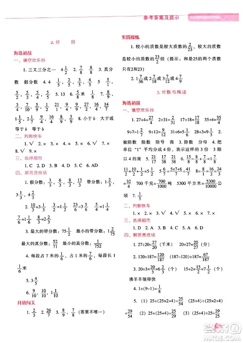 辽宁教育出版社2024年秋尖子生题库五年级数学上册北师大版答案