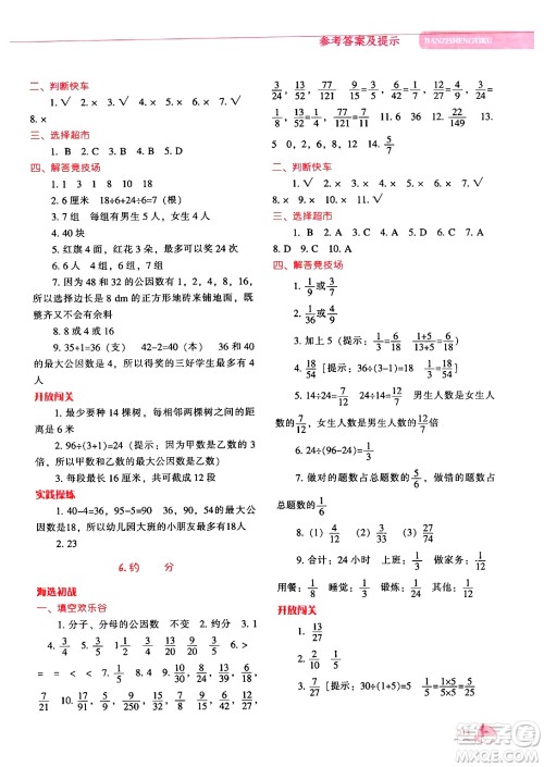 辽宁教育出版社2024年秋尖子生题库五年级数学上册北师大版答案