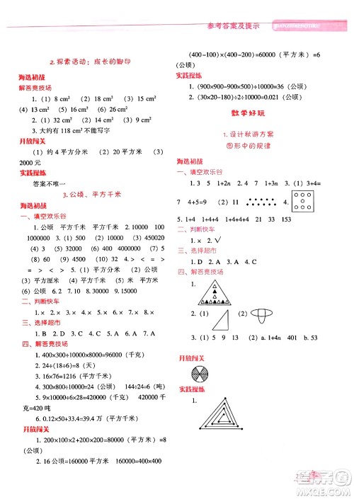 辽宁教育出版社2024年秋尖子生题库五年级数学上册北师大版答案