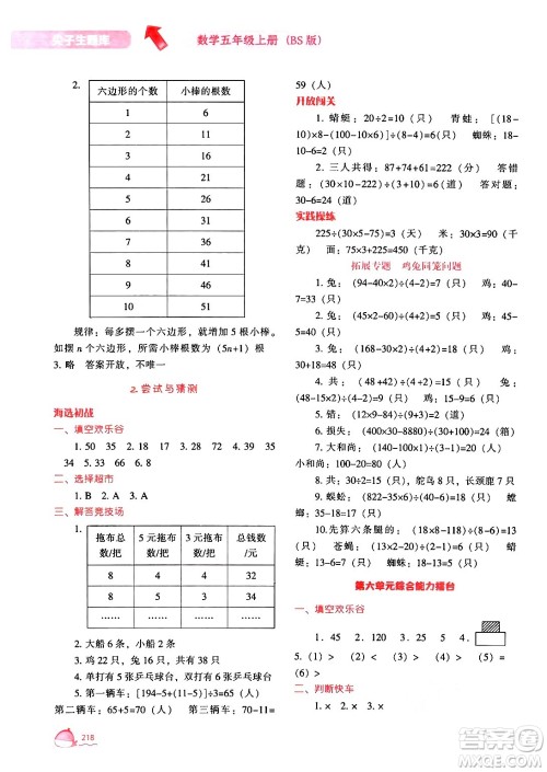 辽宁教育出版社2024年秋尖子生题库五年级数学上册北师大版答案