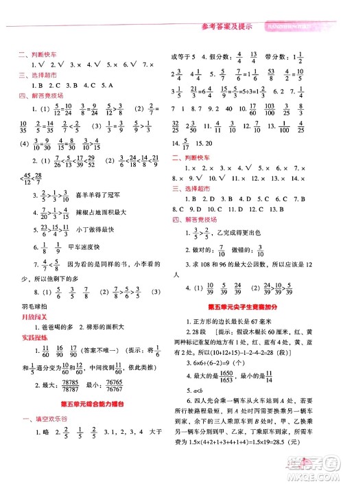 辽宁教育出版社2024年秋尖子生题库五年级数学上册北师大版答案