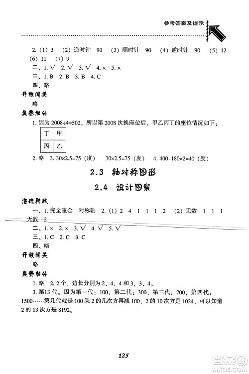 辽宁教育出版社2024年秋尖子生题库五年级数学上册西师版答案