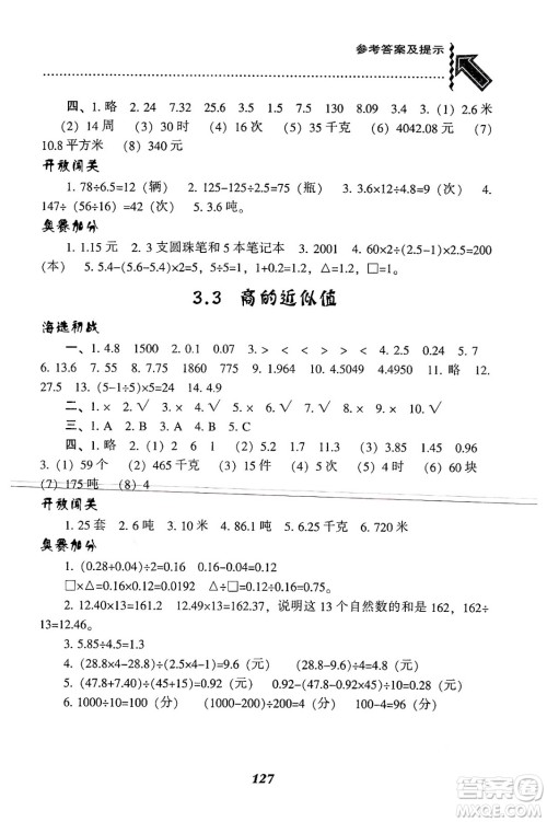 辽宁教育出版社2024年秋尖子生题库五年级数学上册西师版答案