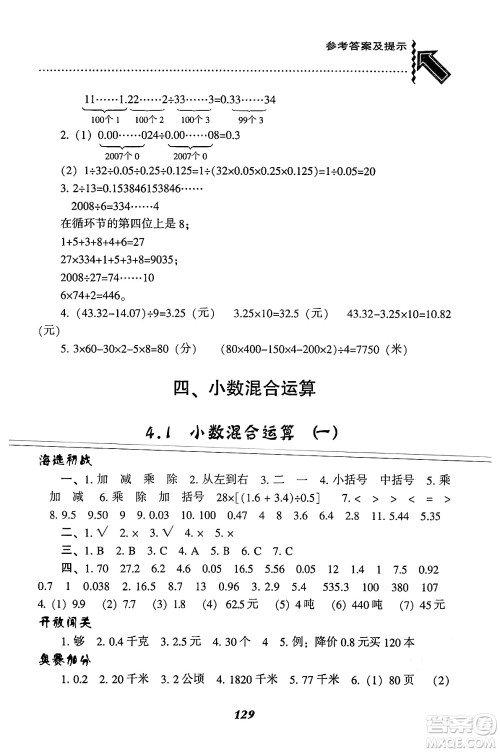 辽宁教育出版社2024年秋尖子生题库五年级数学上册西师版答案 辽宁教育出版社2024年秋尖子生题库五年级数学上册西师版答案