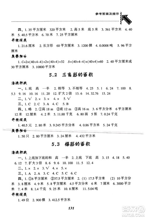 辽宁教育出版社2024年秋尖子生题库五年级数学上册西师版答案 辽宁教育出版社2024年秋尖子生题库五年级数学上册西师版答案