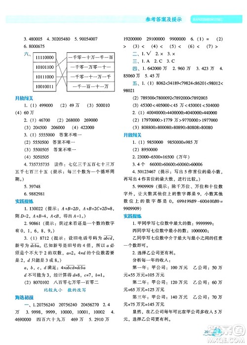 辽宁教育出版社2024年秋尖子生题库四年级数学上册人教版答案