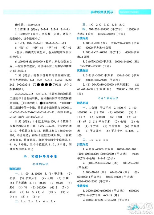 辽宁教育出版社2024年秋尖子生题库四年级数学上册人教版答案