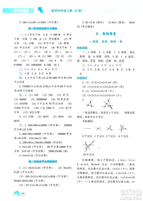 辽宁教育出版社2024年秋尖子生题库四年级数学上册人教版答案