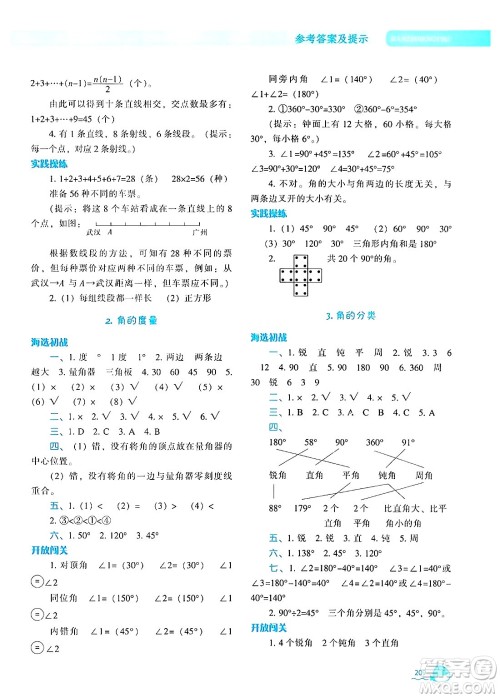 辽宁教育出版社2024年秋尖子生题库四年级数学上册人教版答案