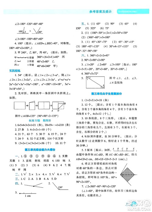 辽宁教育出版社2024年秋尖子生题库四年级数学上册人教版答案