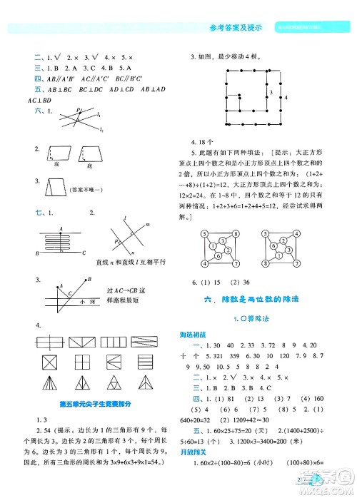 辽宁教育出版社2024年秋尖子生题库四年级数学上册人教版答案