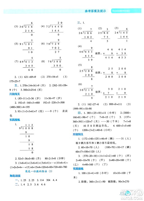 辽宁教育出版社2024年秋尖子生题库四年级数学上册人教版答案